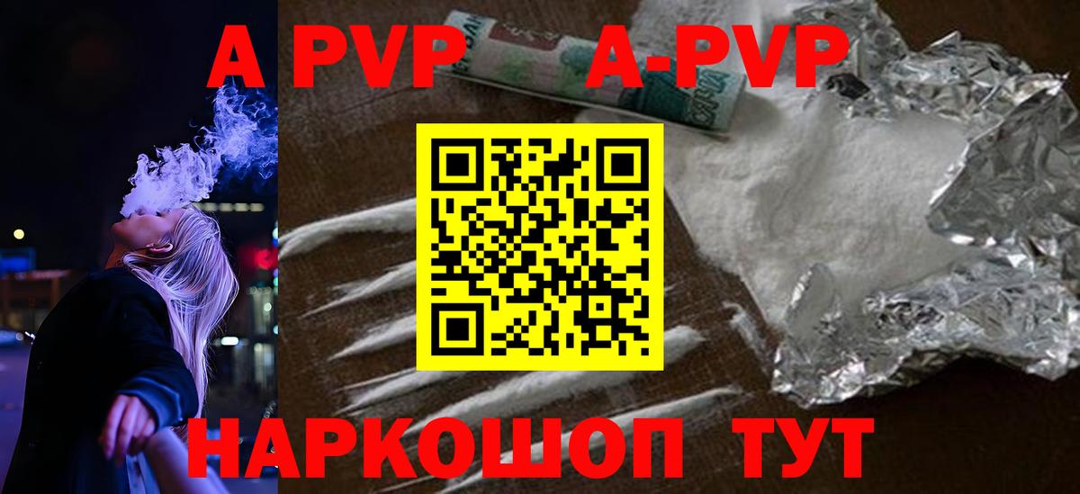A-PVP кристаллы  Вход с VPN  наркошоп  A-PVP СК  Валуйки  A PVP кристаллы 