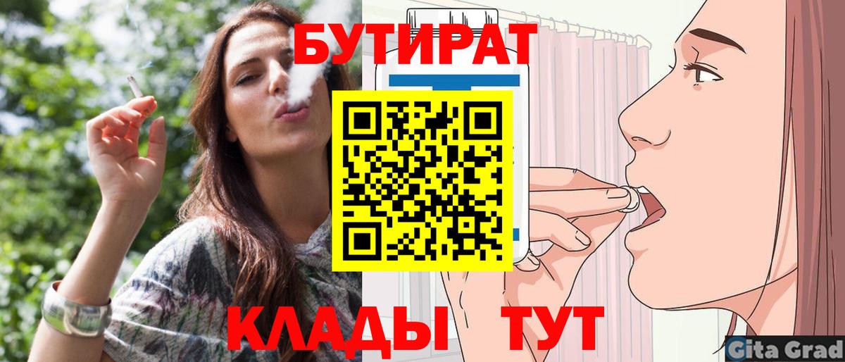 Бутират Butirat Валуйки
