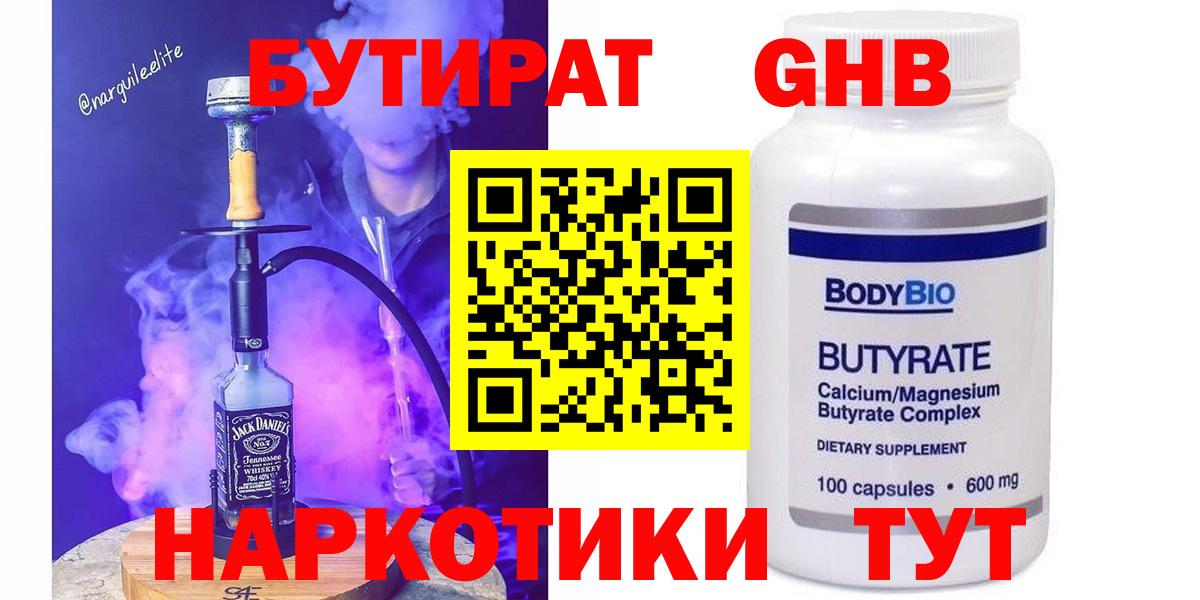 Валуйки  Бутират буратино  БУТИРАТ  Вход с VPN 