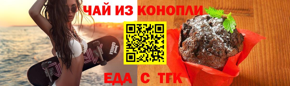 Валуйки  Еда ТГК конопля  Вход с VPN 