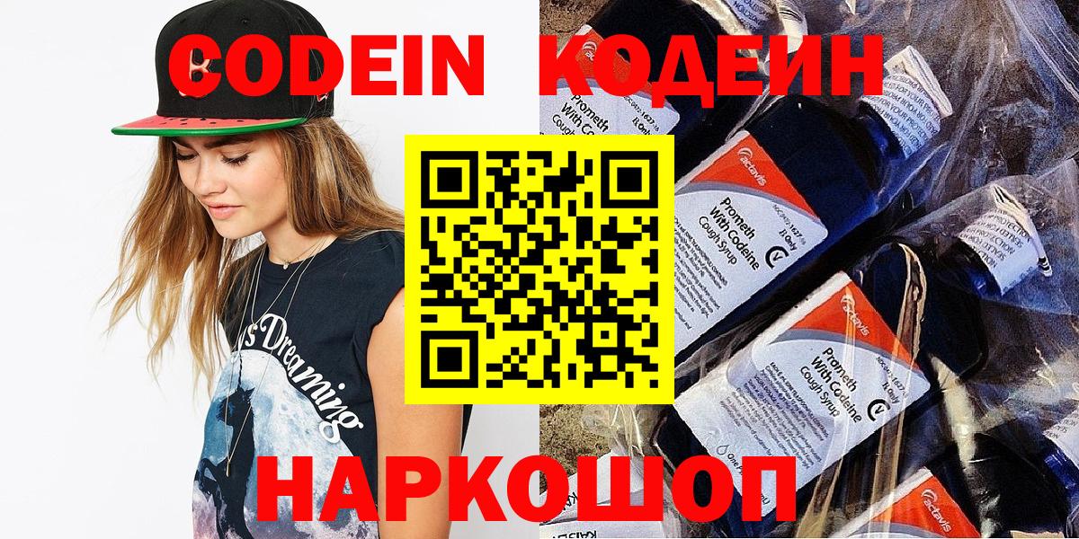 Codein Purple Drank Валуйки