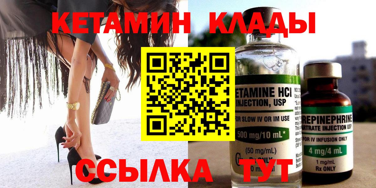 Валуйки  КЕТАМИН VHQ  Вход с VPN 