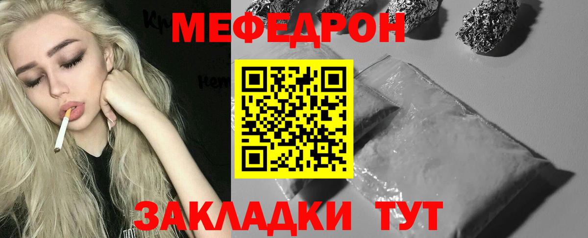 Мефедрон  Валуйки