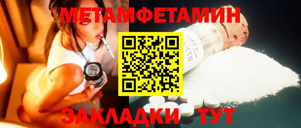 Первитин Methamphetamine Валуйки